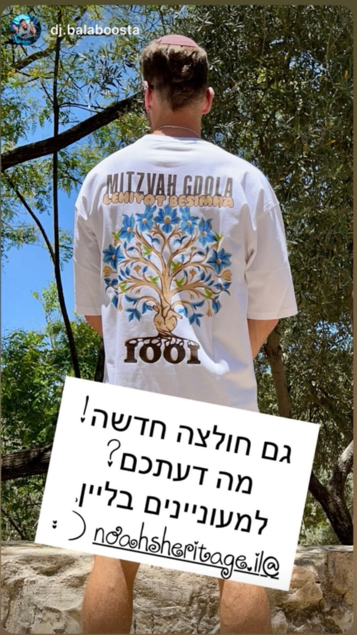 זה פשוט מדהים אופנה שמחברת אותנו לשורשים שלנו זה ממש כאילו לקחתם את הסיפורים מהספרים שאני קורא בהם והוצאתם אותם לבגדים שאני לובש