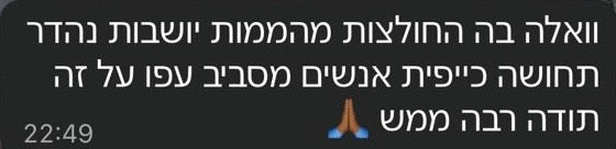 תגובה מהווטסאפ